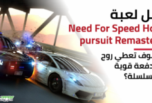 Need For Speed Hot pursuit Remaster