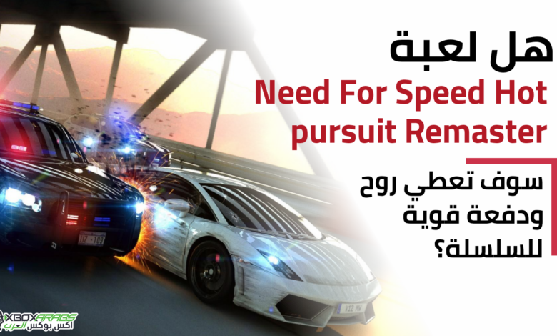 Need For Speed Hot pursuit Remaster