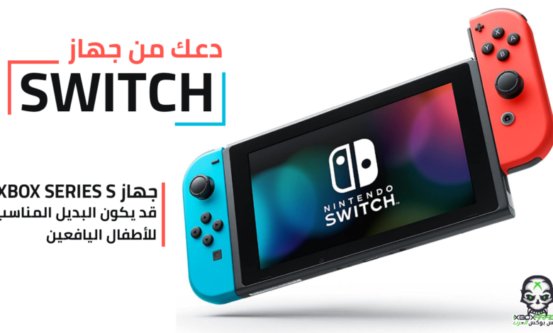 XBOX Series S best for young children