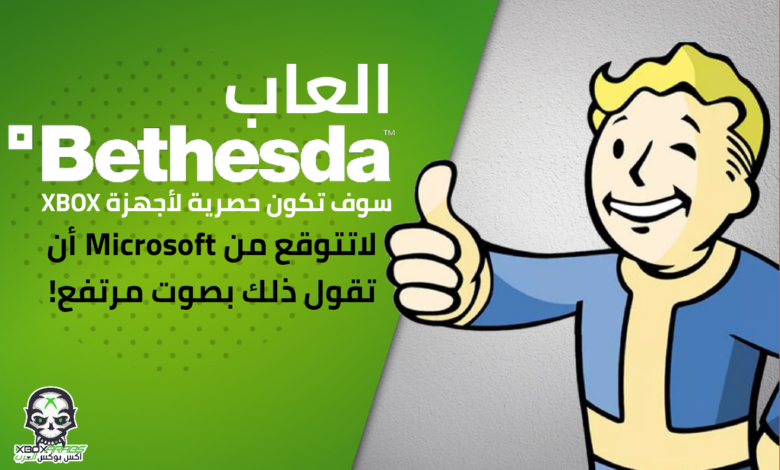 Bethesda Games Exclusive to XBOX
