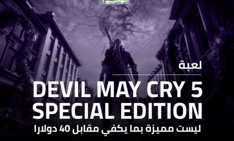 Devil May Cry 5 Special Edition Devil May Cry 5 Special Edition