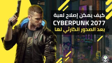 How can Fix Cyberpunk 2077