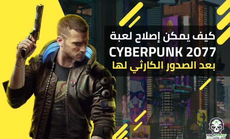 How can Fix Cyberpunk 2077