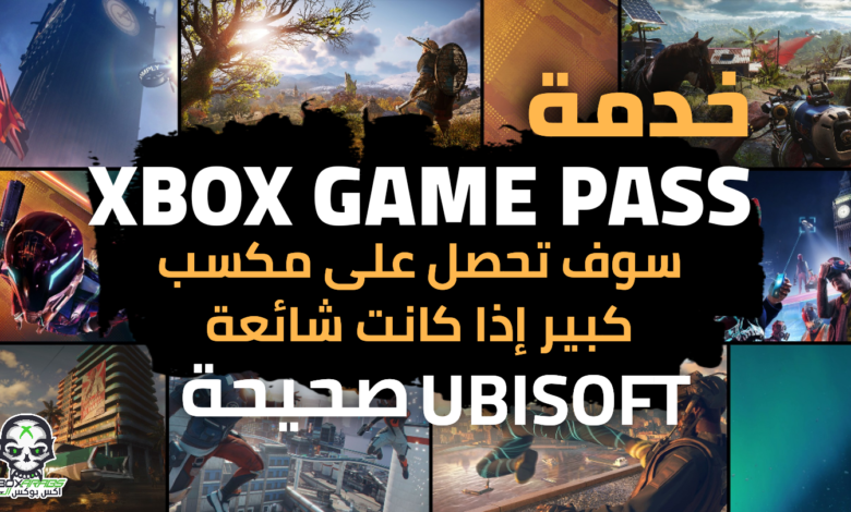 Xbox Game pass Ubisoft Xbox Game pass Ubisoft