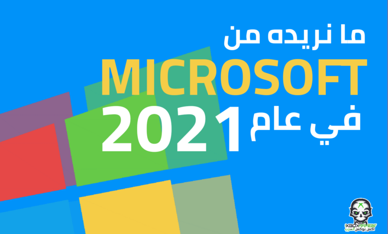 what we want from Microsoft in 2021