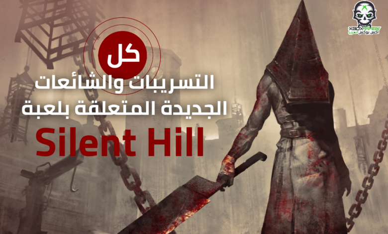 All rumors about Silent Hill All rumors about Silent Hill